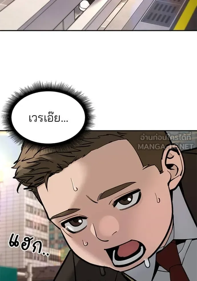 The Bully In-Charge เลวฟาดเลว ตอนที่ 137 หน้า 3