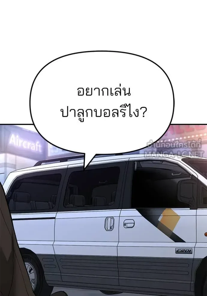 The Bully In-Charge เลวฟาดเลว ตอนที่ 137 หน้า 30