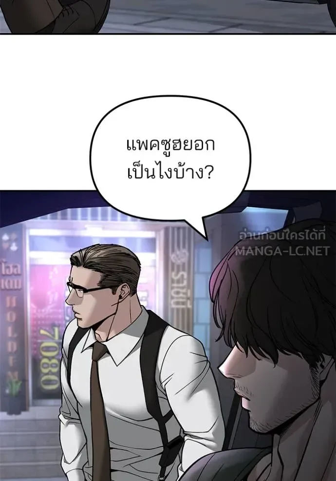 The Bully In-Charge เลวฟาดเลว ตอนที่ 137 หน้า 31