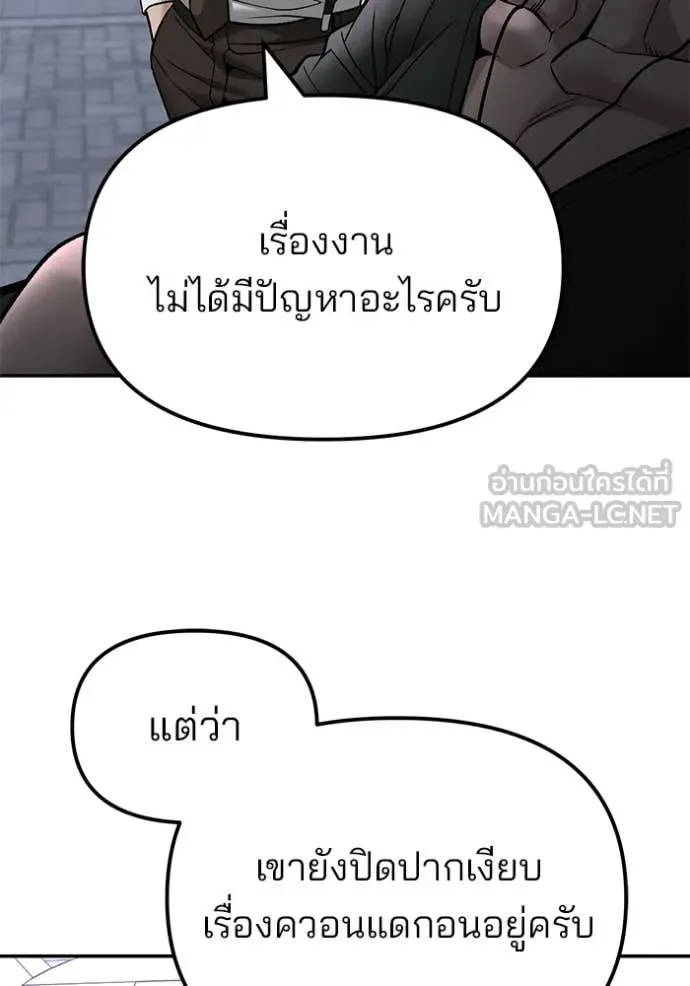 The Bully In-Charge เลวฟาดเลว ตอนที่ 137 หน้า 32