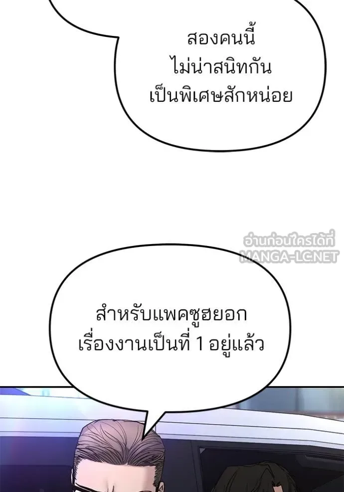 The Bully In-Charge เลวฟาดเลว ตอนที่ 137 หน้า 34