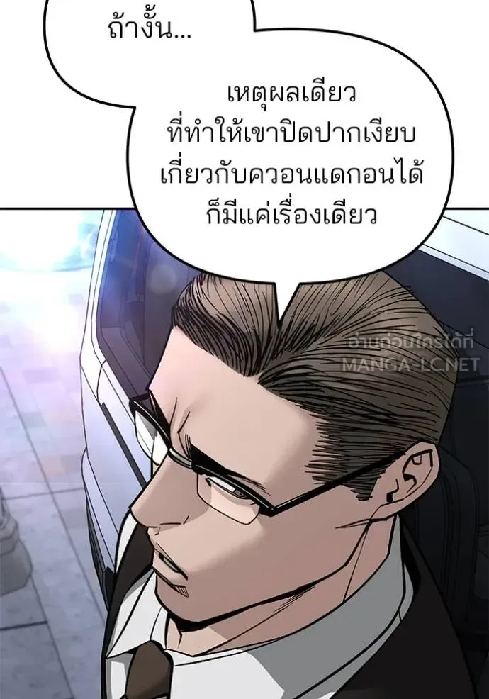 The Bully In-Charge เลวฟาดเลว ตอนที่ 137 หน้า 36