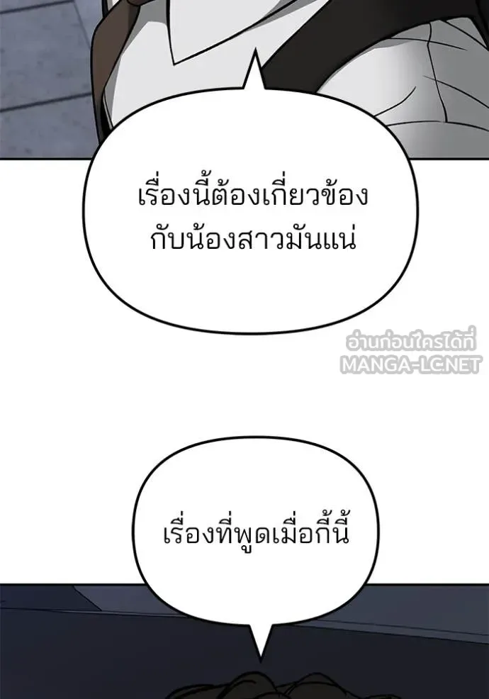 The Bully In-Charge เลวฟาดเลว ตอนที่ 137 หน้า 37