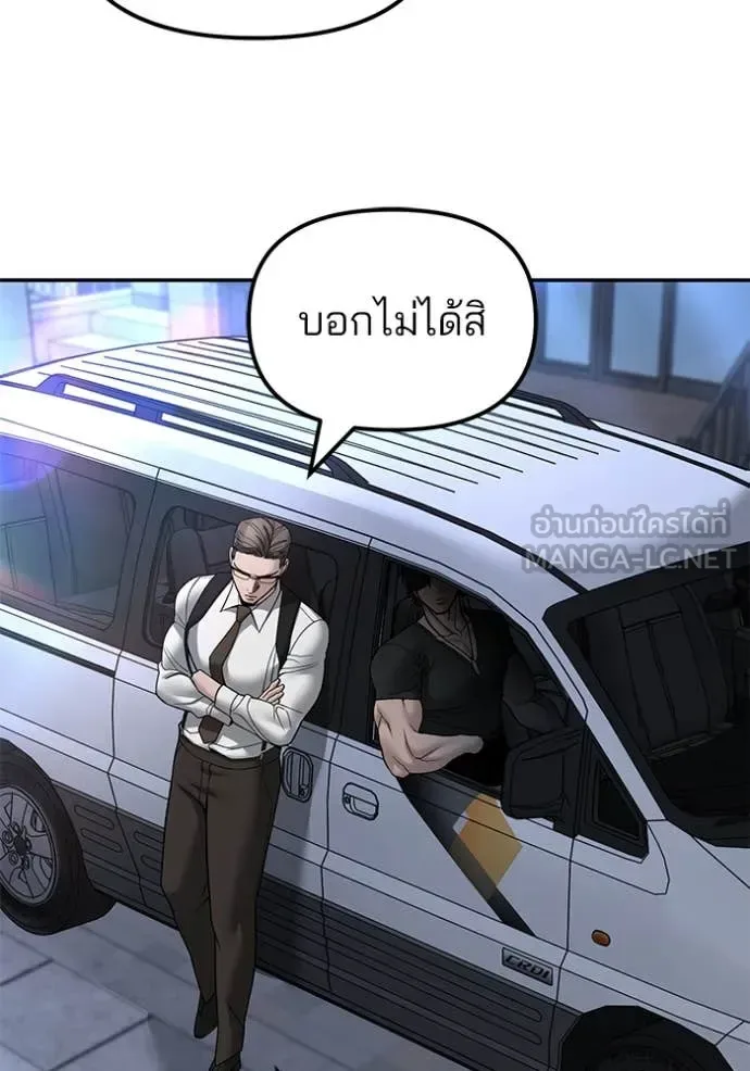 The Bully In-Charge เลวฟาดเลว ตอนที่ 137 หน้า 39