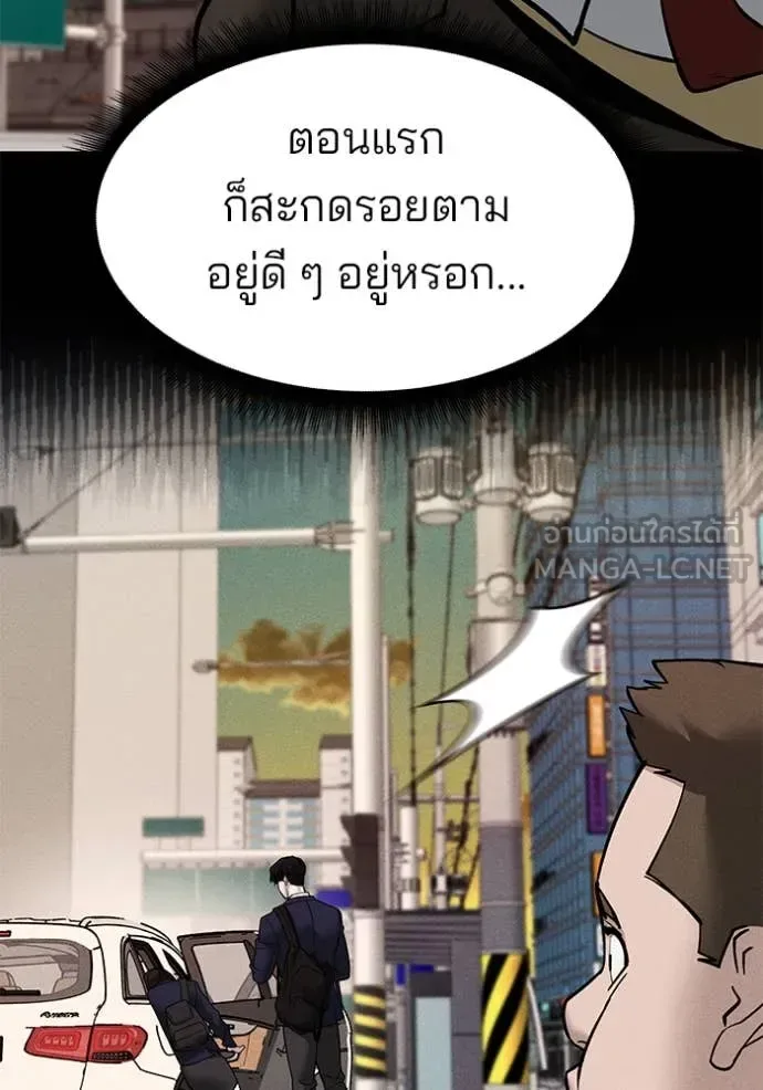 The Bully In-Charge เลวฟาดเลว ตอนที่ 137 หน้า 4