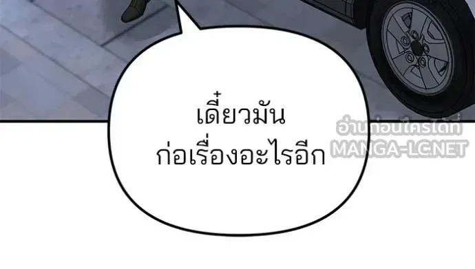 The Bully In-Charge เลวฟาดเลว ตอนที่ 137 หน้า 40