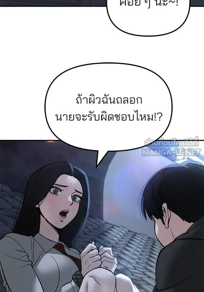 The Bully In-Charge เลวฟาดเลว ตอนที่ 137 หน้า 44
