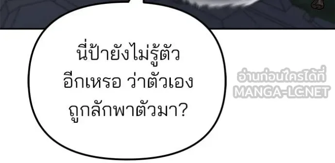 The Bully In-Charge เลวฟาดเลว ตอนที่ 137 หน้า 47