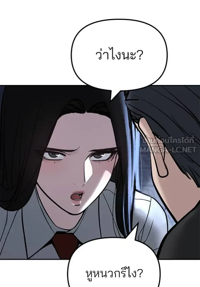 The Bully In-Charge เลวฟาดเลว ตอนที่ 137 หน้า 48