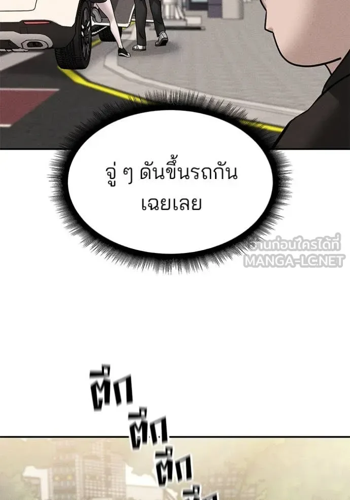 The Bully In-Charge เลวฟาดเลว ตอนที่ 137 หน้า 5