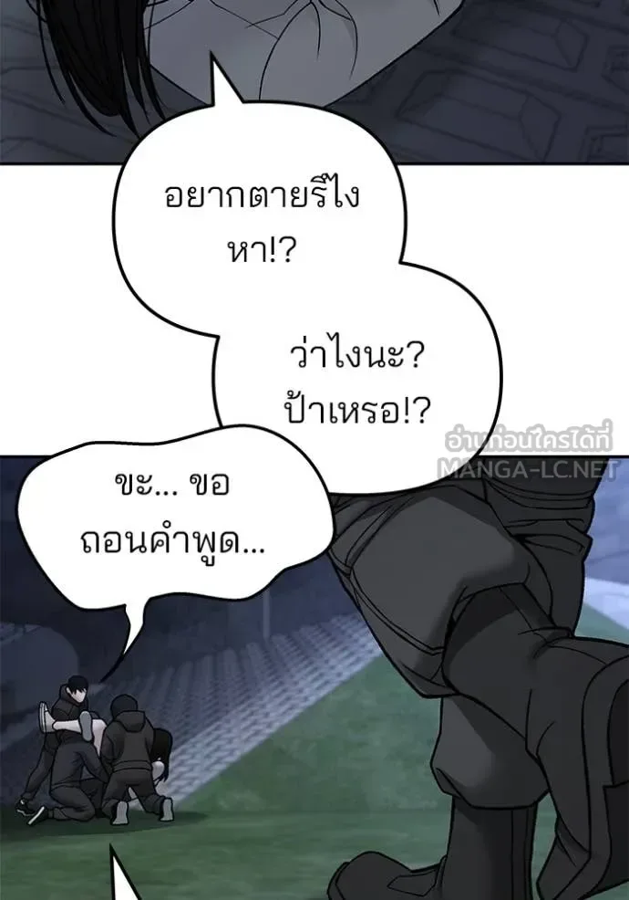 The Bully In-Charge เลวฟาดเลว ตอนที่ 137 หน้า 50