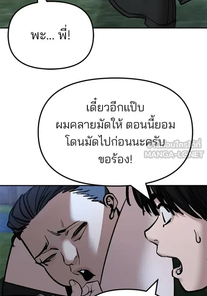 The Bully In-Charge เลวฟาดเลว ตอนที่ 137 หน้า 51