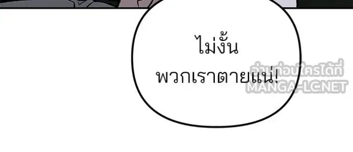The Bully In-Charge เลวฟาดเลว ตอนที่ 137 หน้า 52