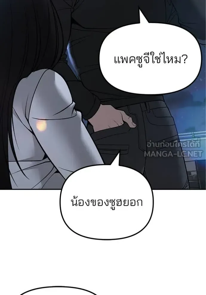 The Bully In-Charge เลวฟาดเลว ตอนที่ 137 หน้า 58