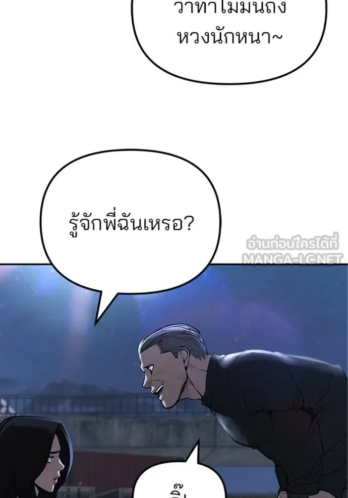 The Bully In-Charge เลวฟาดเลว ตอนที่ 137 หน้า 60