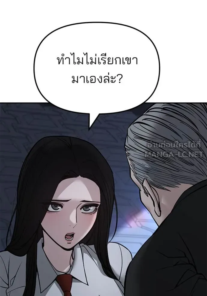 The Bully In-Charge เลวฟาดเลว ตอนที่ 137 หน้า 62