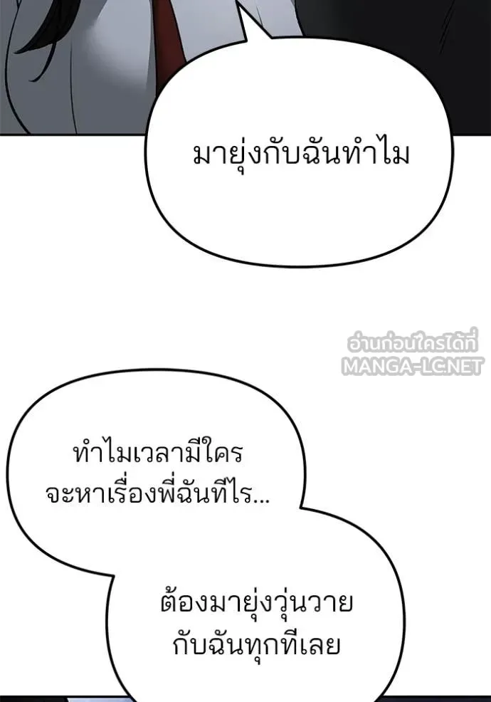 The Bully In-Charge เลวฟาดเลว ตอนที่ 137 หน้า 63