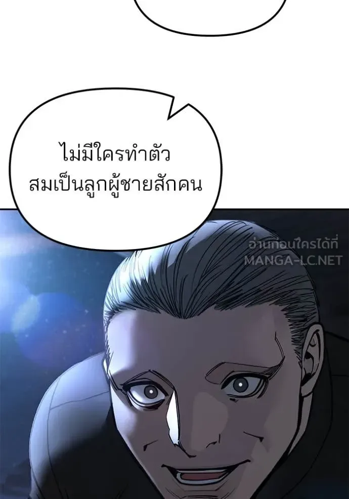 The Bully In-Charge เลวฟาดเลว ตอนที่ 137 หน้า 65