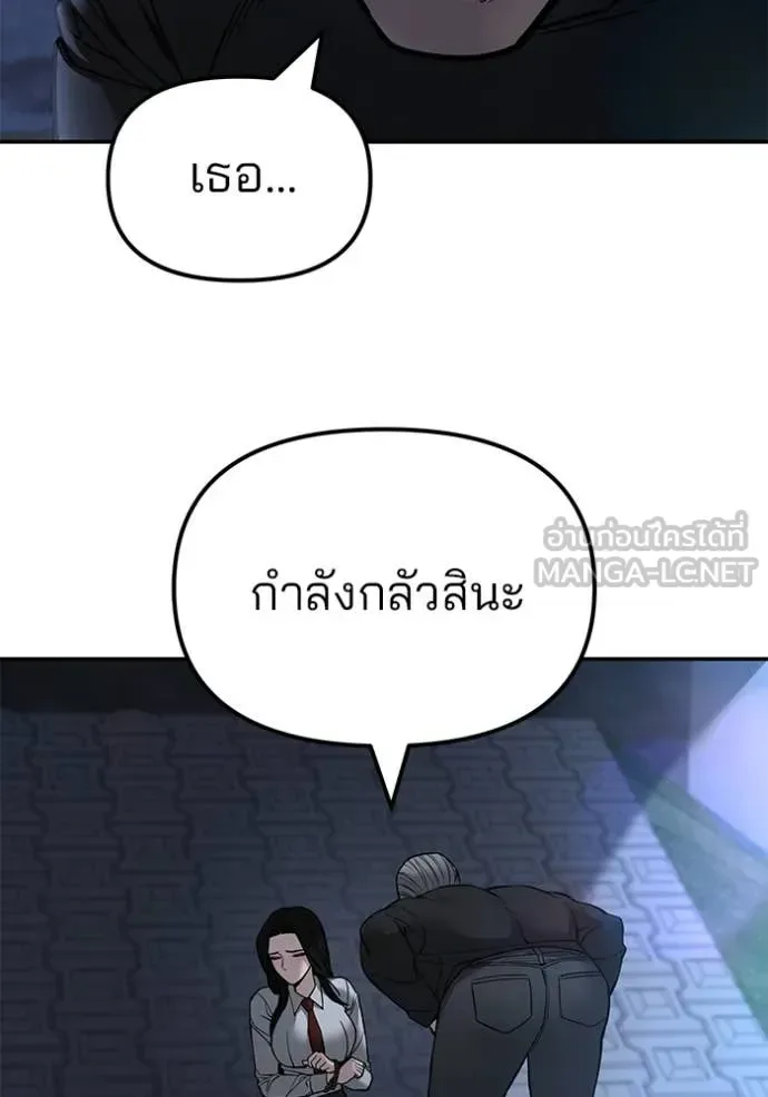 The Bully In-Charge เลวฟาดเลว ตอนที่ 137 หน้า 66