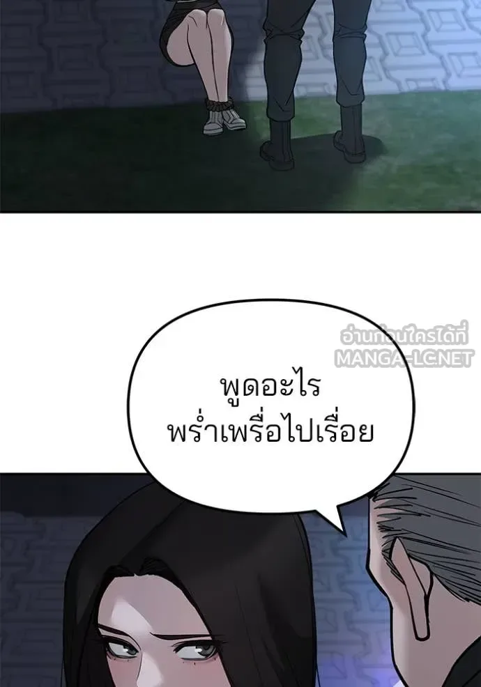 The Bully In-Charge เลวฟาดเลว ตอนที่ 137 หน้า 67
