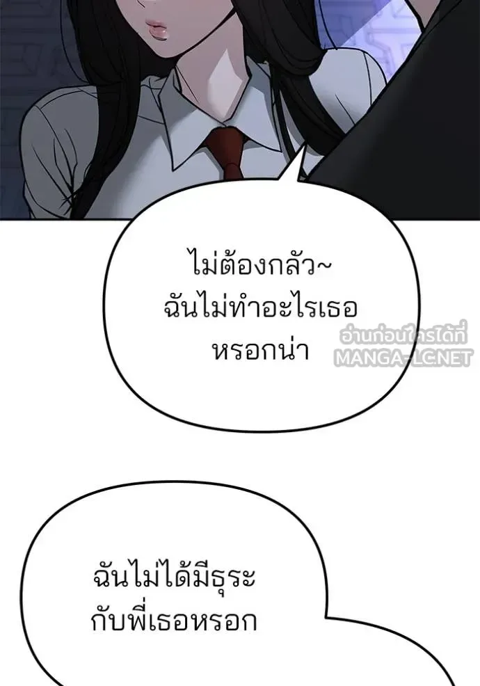 The Bully In-Charge เลวฟาดเลว ตอนที่ 137 หน้า 68