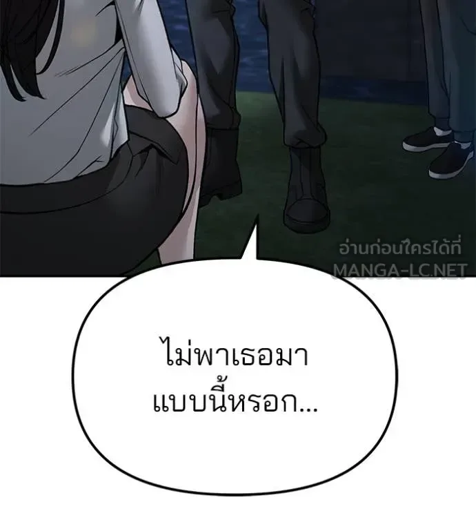 The Bully In-Charge เลวฟาดเลว ตอนที่ 137 หน้า 70