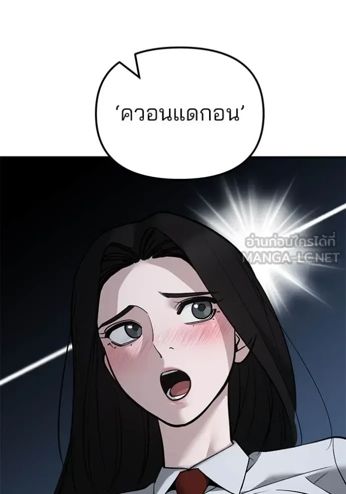 The Bully In-Charge เลวฟาดเลว ตอนที่ 137 หน้า 71
