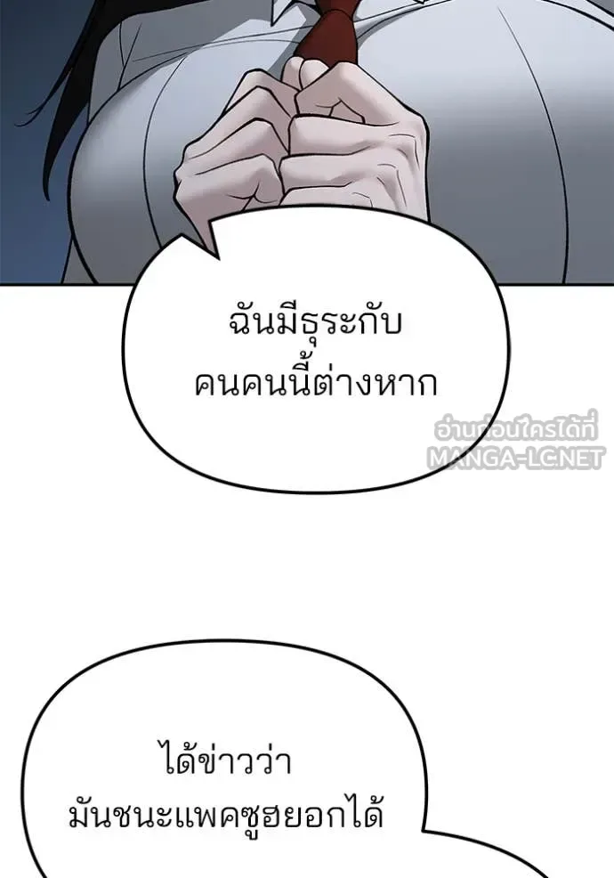 The Bully In-Charge เลวฟาดเลว ตอนที่ 137 หน้า 72