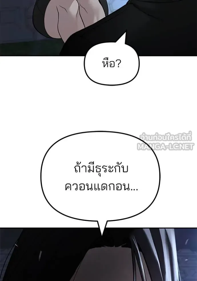 The Bully In-Charge เลวฟาดเลว ตอนที่ 137 หน้า 75