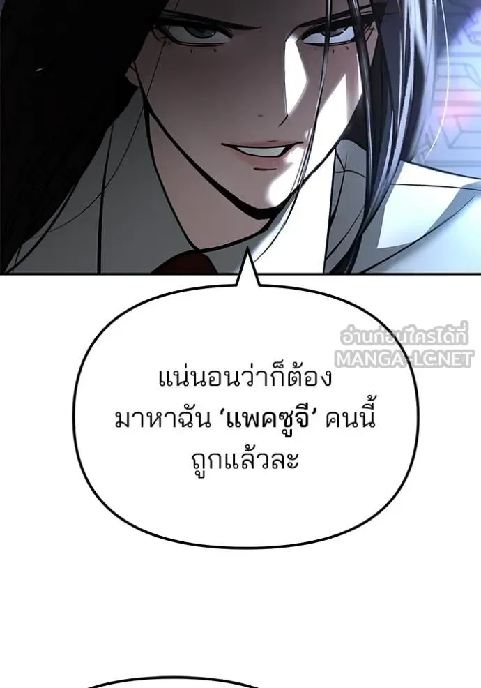 The Bully In-Charge เลวฟาดเลว ตอนที่ 137 หน้า 76