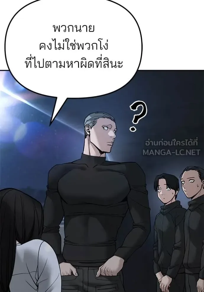 The Bully In-Charge เลวฟาดเลว ตอนที่ 137 หน้า 77