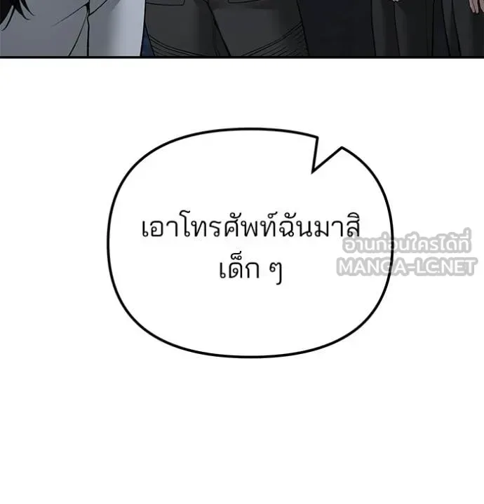 The Bully In-Charge เลวฟาดเลว ตอนที่ 137 หน้า 78