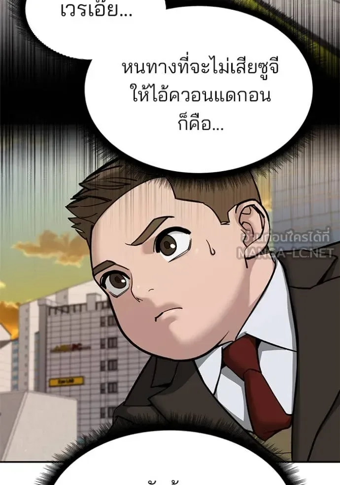 The Bully In-Charge เลวฟาดเลว ตอนที่ 137 หน้า 8