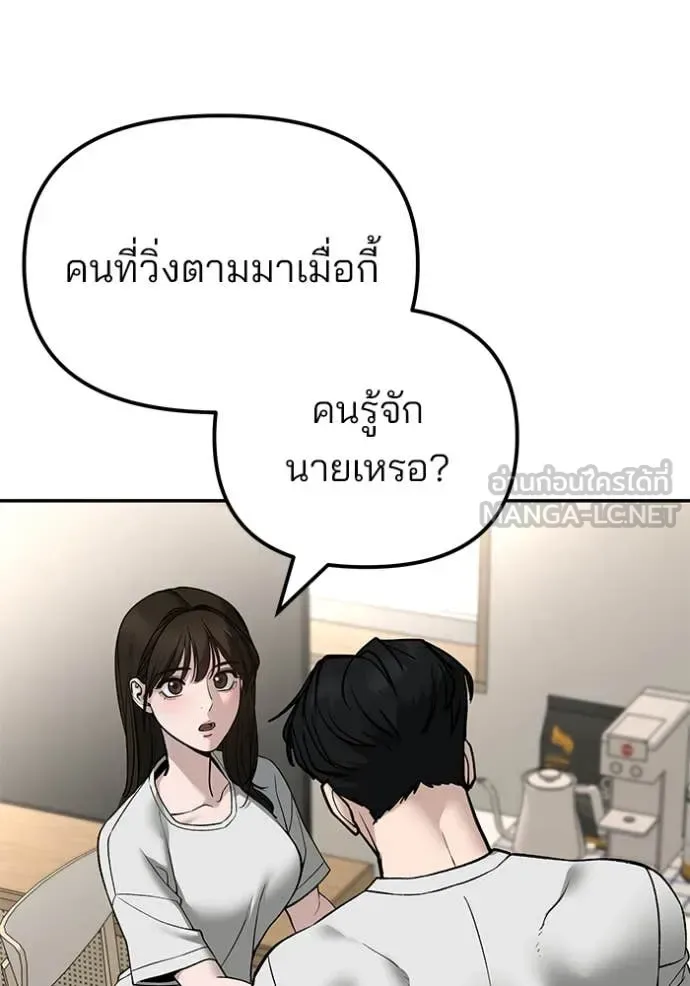 The Bully In-Charge เลวฟาดเลว ตอนที่ 137 หน้า 80