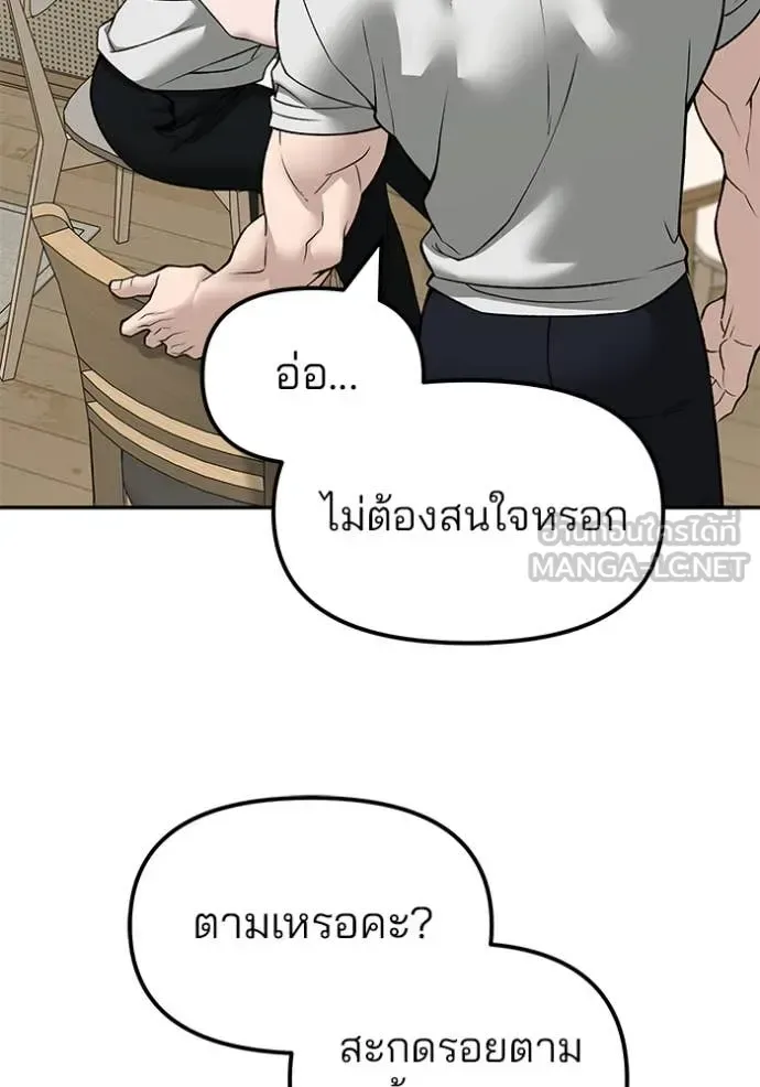 The Bully In-Charge เลวฟาดเลว ตอนที่ 137 หน้า 81