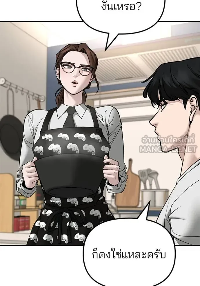 The Bully In-Charge เลวฟาดเลว ตอนที่ 137 หน้า 82