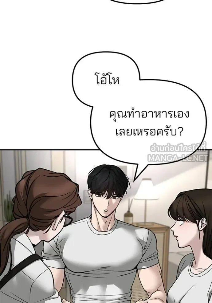 The Bully In-Charge เลวฟาดเลว ตอนที่ 137 หน้า 83