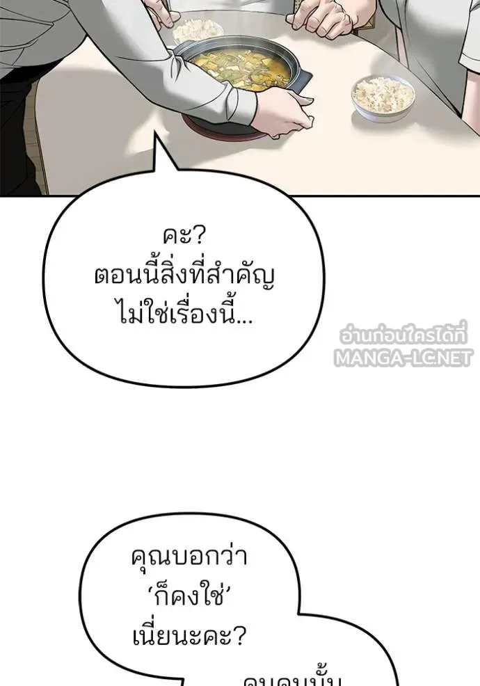 The Bully In-Charge เลวฟาดเลว ตอนที่ 137 หน้า 84