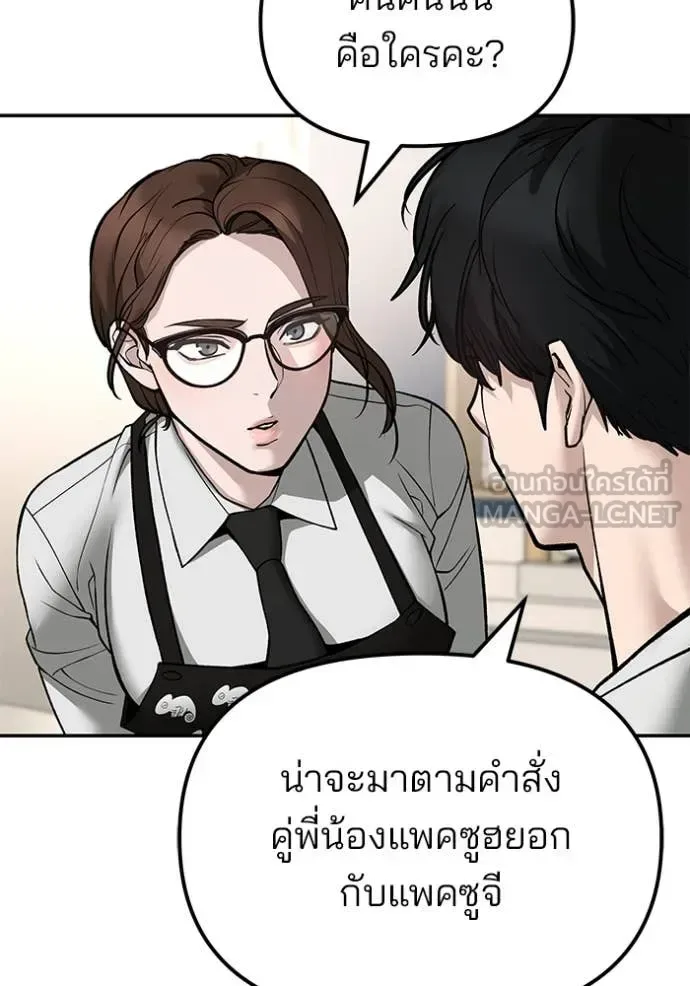 The Bully In-Charge เลวฟาดเลว ตอนที่ 137 หน้า 85