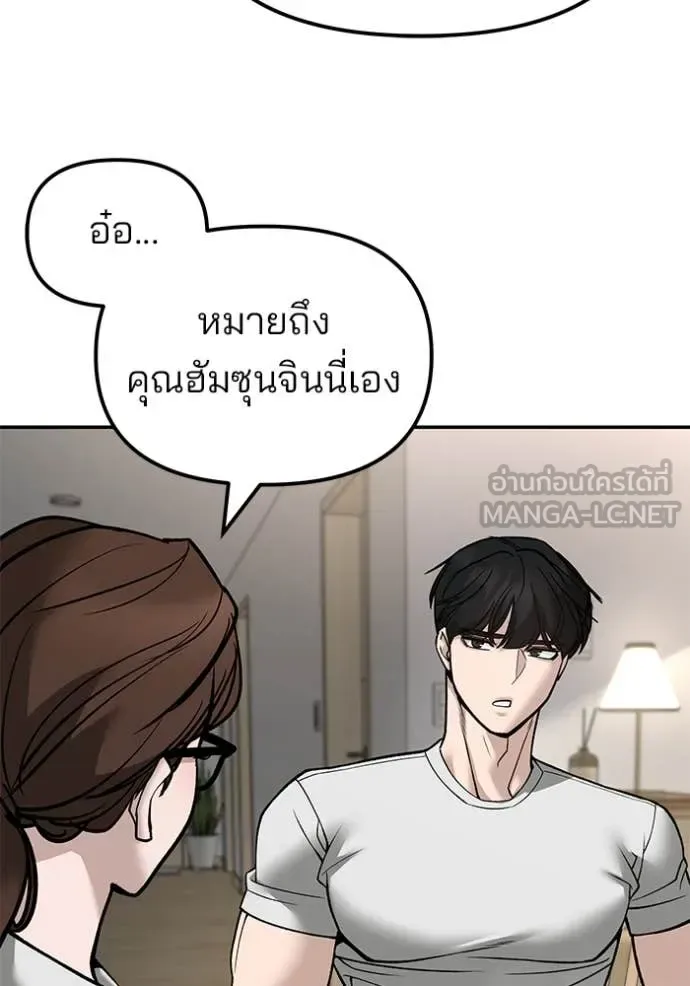 The Bully In-Charge เลวฟาดเลว ตอนที่ 137 หน้า 86