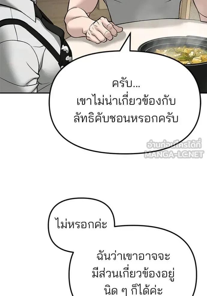 The Bully In-Charge เลวฟาดเลว ตอนที่ 137 หน้า 87