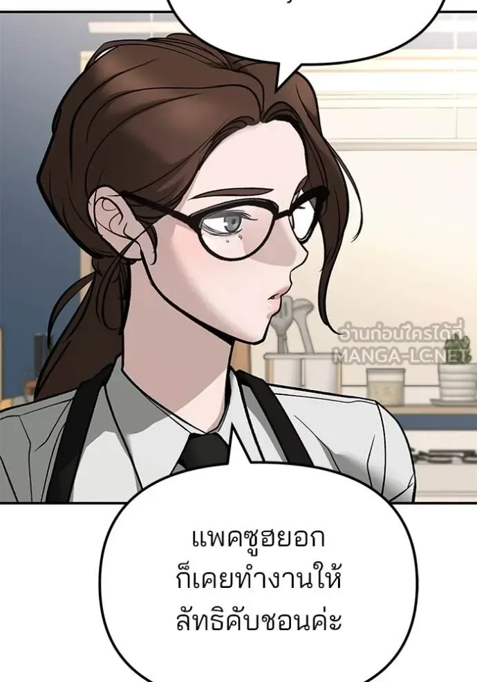 The Bully In-Charge เลวฟาดเลว ตอนที่ 137 หน้า 88