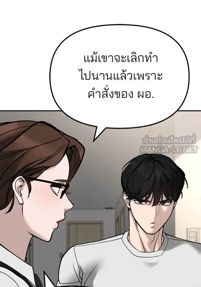 The Bully In-Charge เลวฟาดเลว ตอนที่ 137 หน้า 89