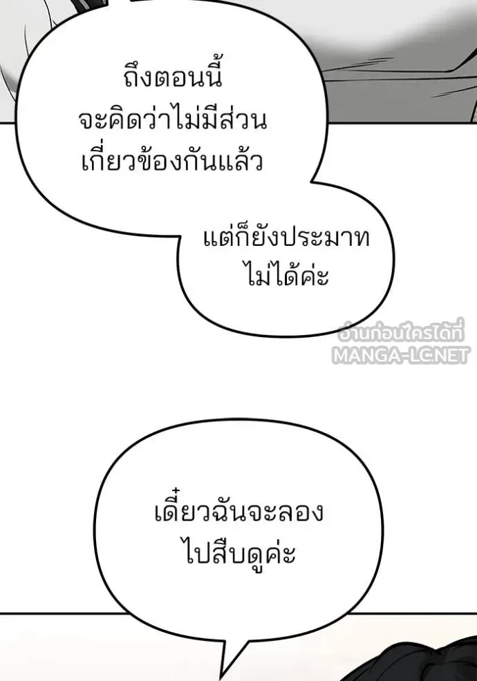 The Bully In-Charge เลวฟาดเลว ตอนที่ 137 หน้า 90