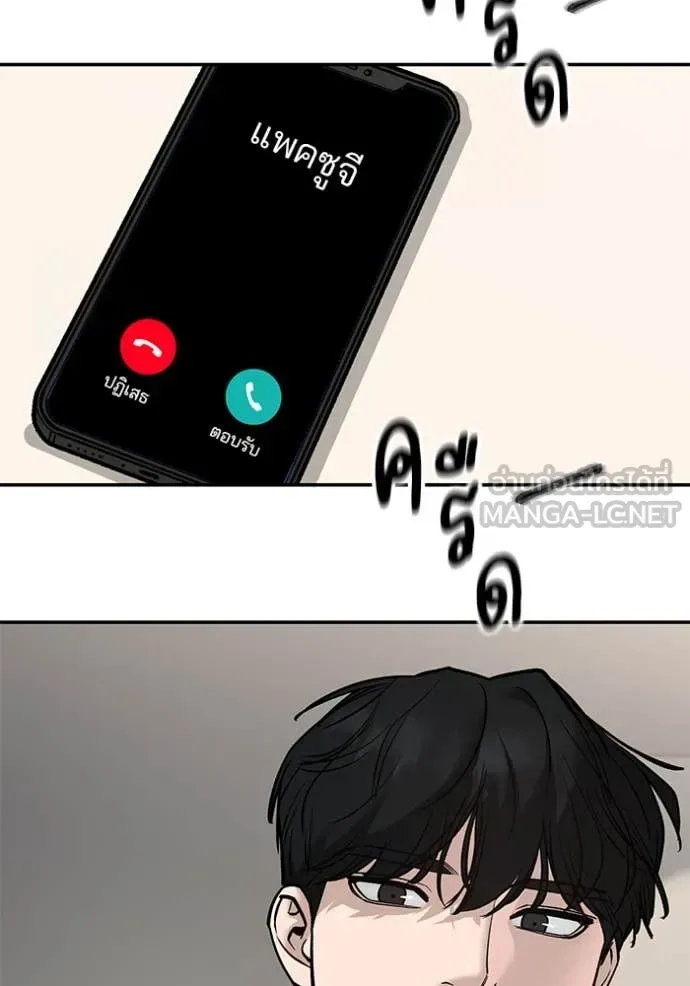The Bully In-Charge เลวฟาดเลว ตอนที่ 137 หน้า 92