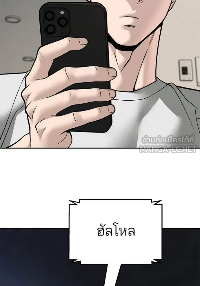 The Bully In-Charge เลวฟาดเลว ตอนที่ 137 หน้า 93