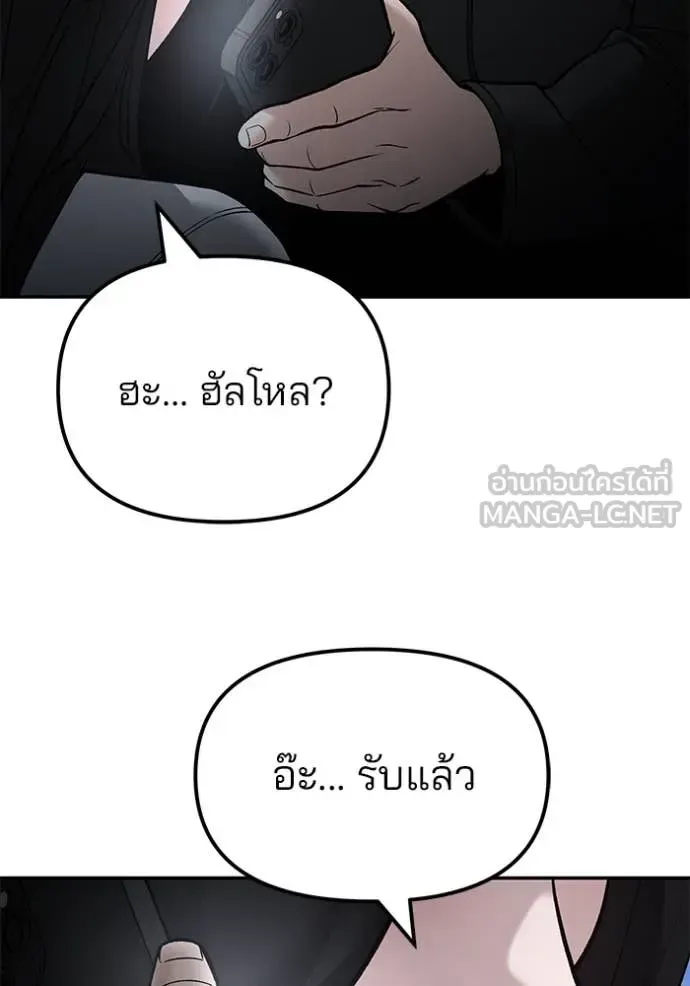 The Bully In-Charge เลวฟาดเลว ตอนที่ 137 หน้า 95