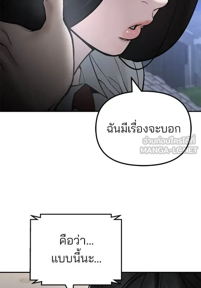 The Bully In-Charge เลวฟาดเลว ตอนที่ 137 หน้า 96