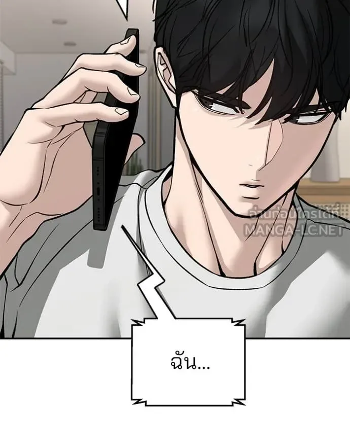 The Bully In-Charge เลวฟาดเลว ตอนที่ 137 หน้า 97