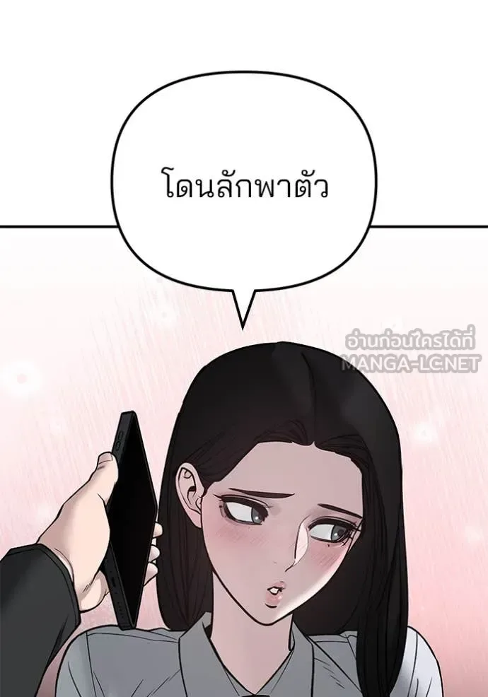 The Bully In-Charge เลวฟาดเลว ตอนที่ 137 หน้า 98